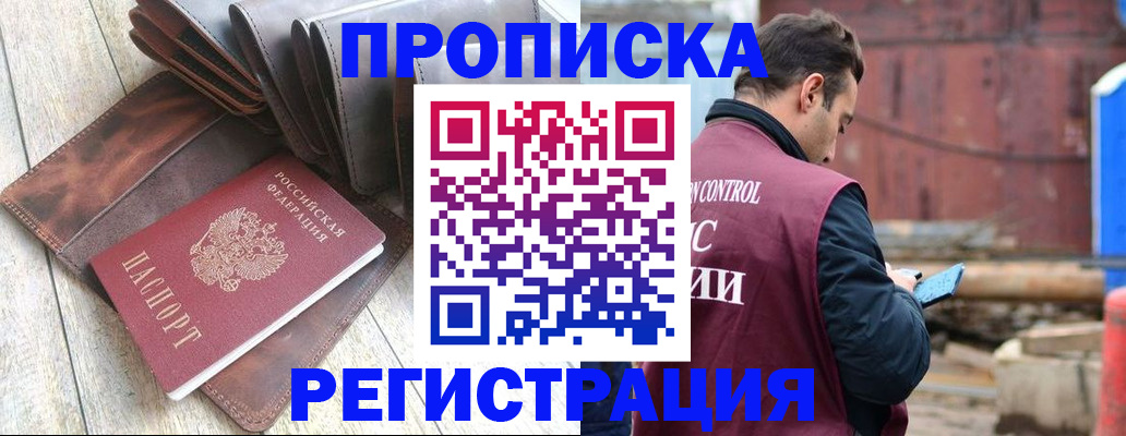 прописка 2025 в Керчи