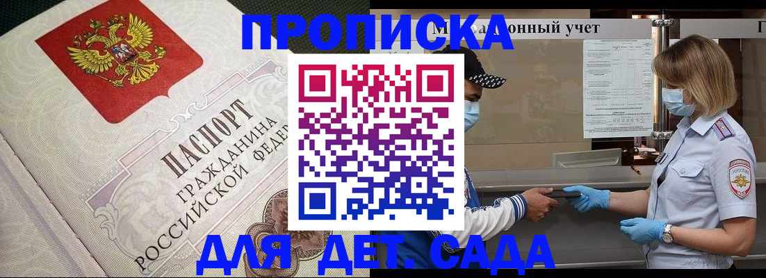 регистрация для дет. сада в Керчи